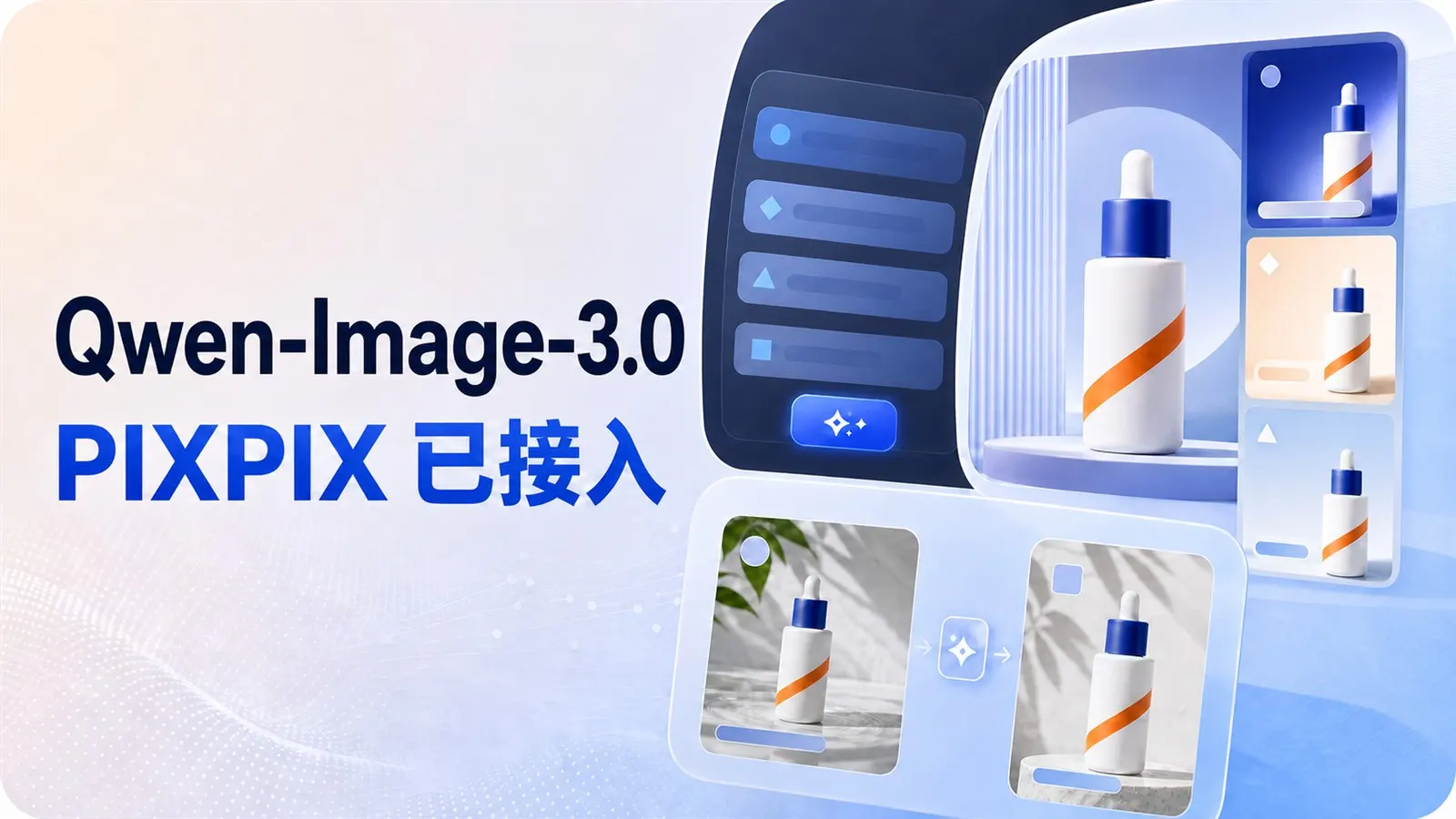 Alibaba has released Qwen-Image-3.0, with PixPix being the first in the industry to integrate and now available for use.