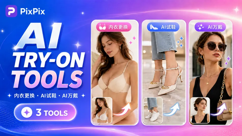 PixPix has launched three AI-powered wearable tools: virtual lingerie try-on, AI shoe fitting, and AI multi‑wear customization.