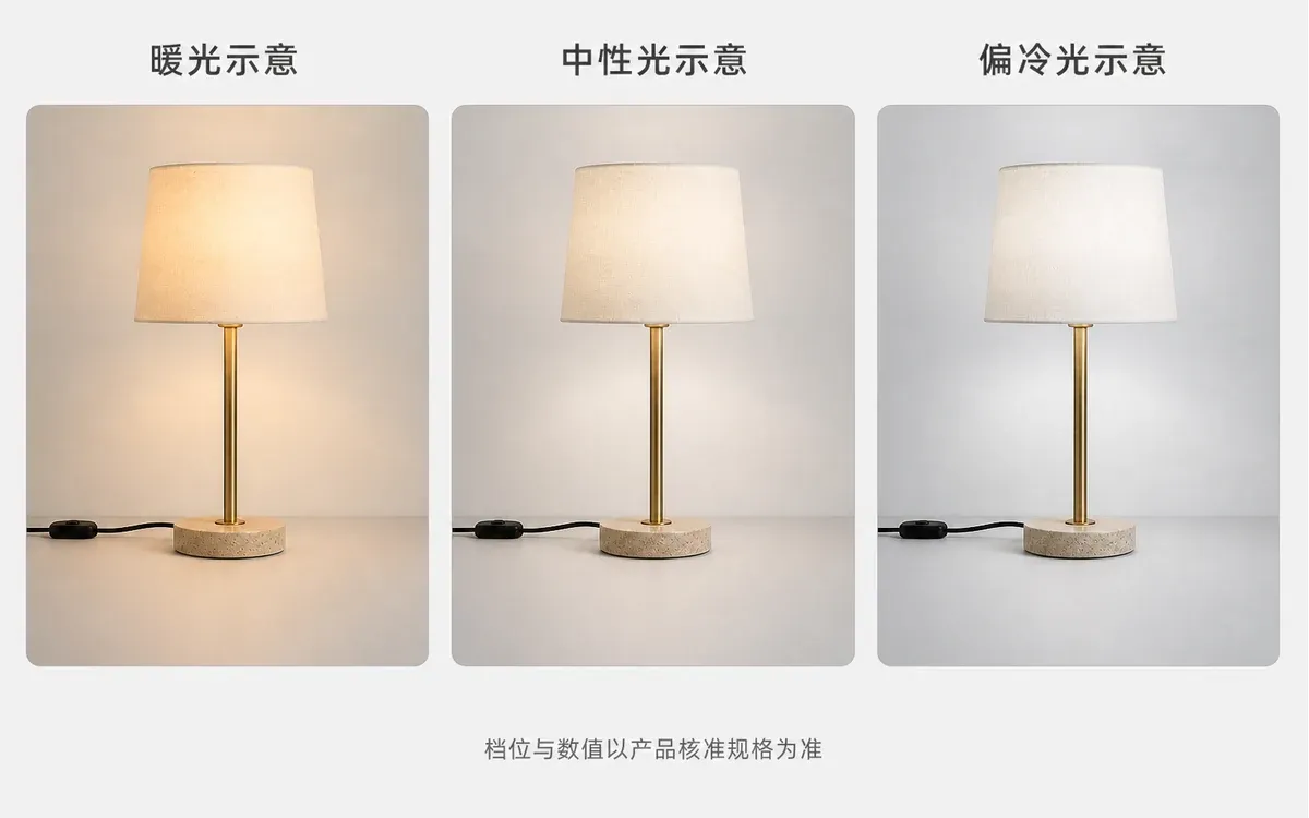 家居灯具光色表现的受控示意 同一灯具在固定机位与中性墙面下展示暖中性偏冷三种光色示意,仅在当前型号有对应核准档位时使用