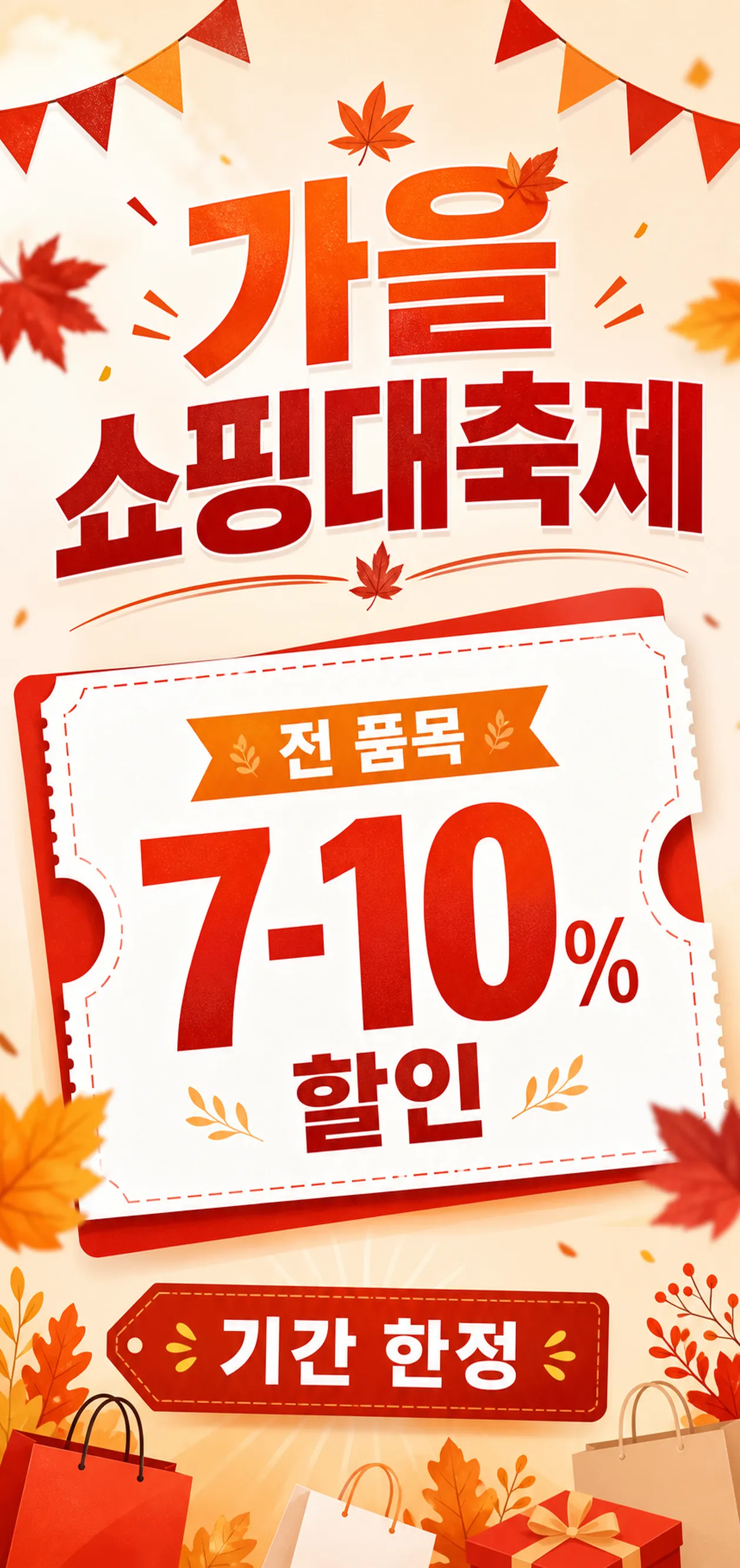Autumn Shopping Festival 7-10 Percent Discount Banner｜AI Image Generation Prompts
