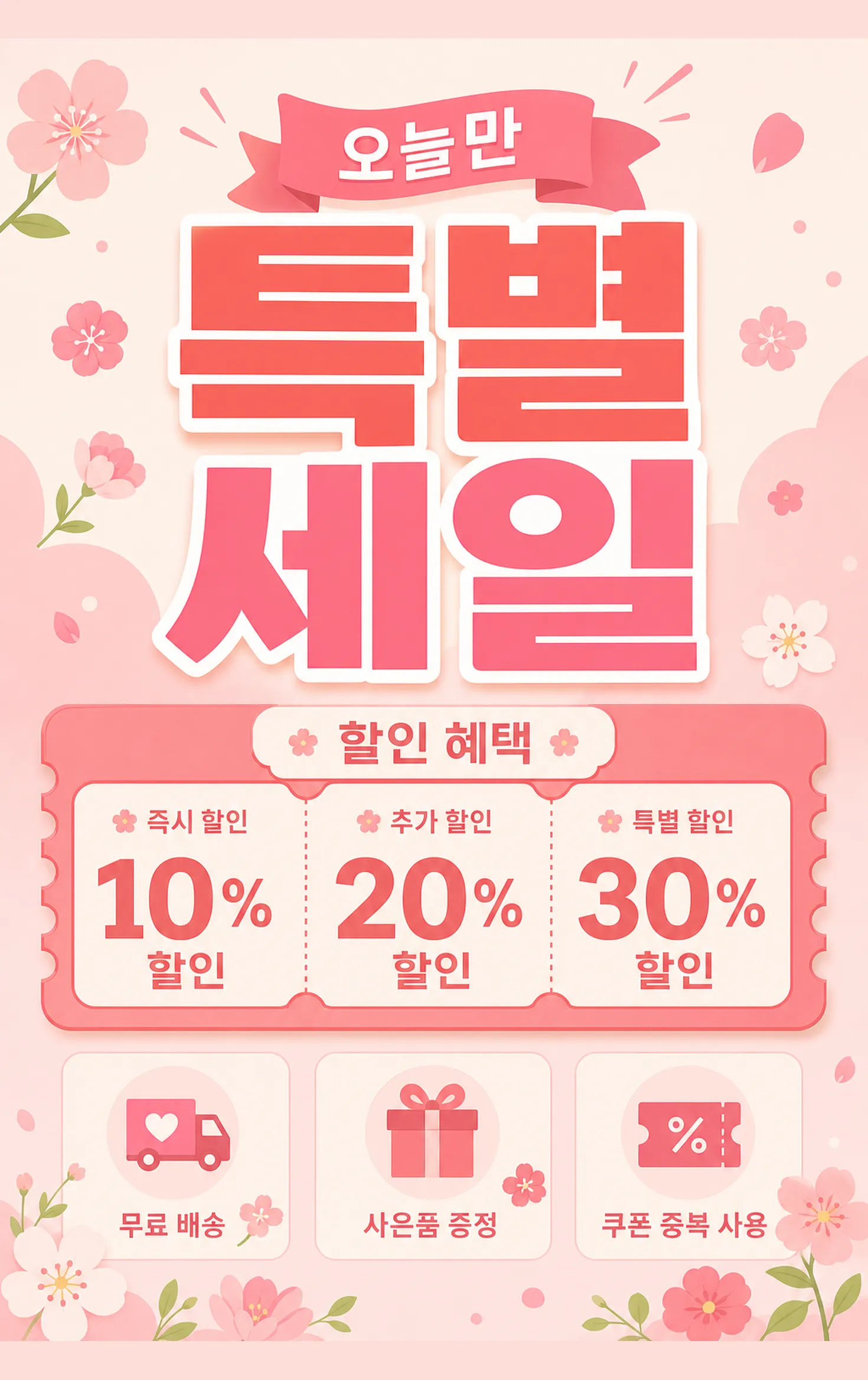 Pink Cherry Blossom Special Sale Promotional Poster｜AI Image Generation Prompts