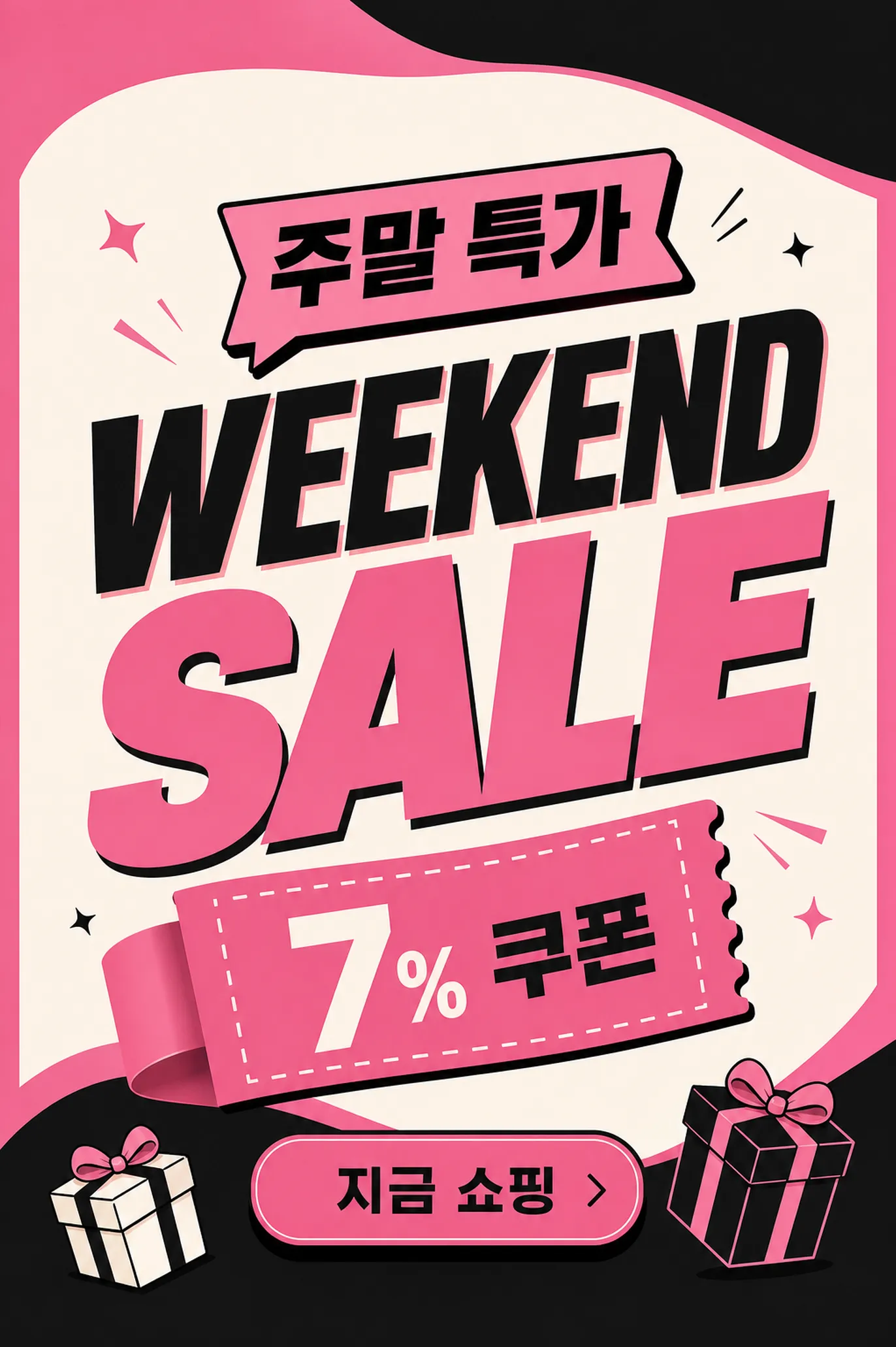 Weekend sale promotional poster with 7% coupon and gifts｜AI Image Generation Prompts