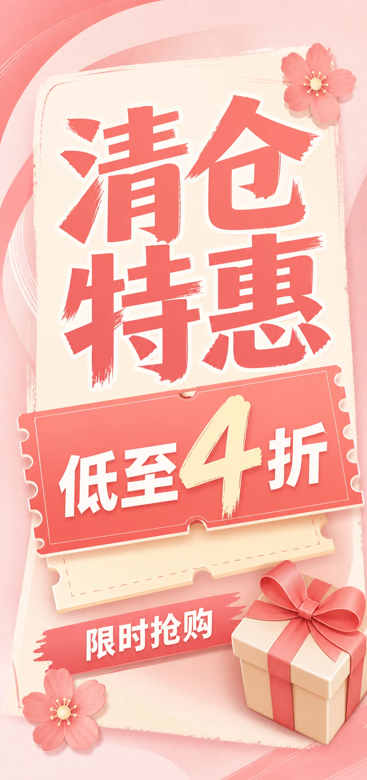 Pink Clearance Sale Poster With Ticket And Gift Box｜AI Image Generation Prompts