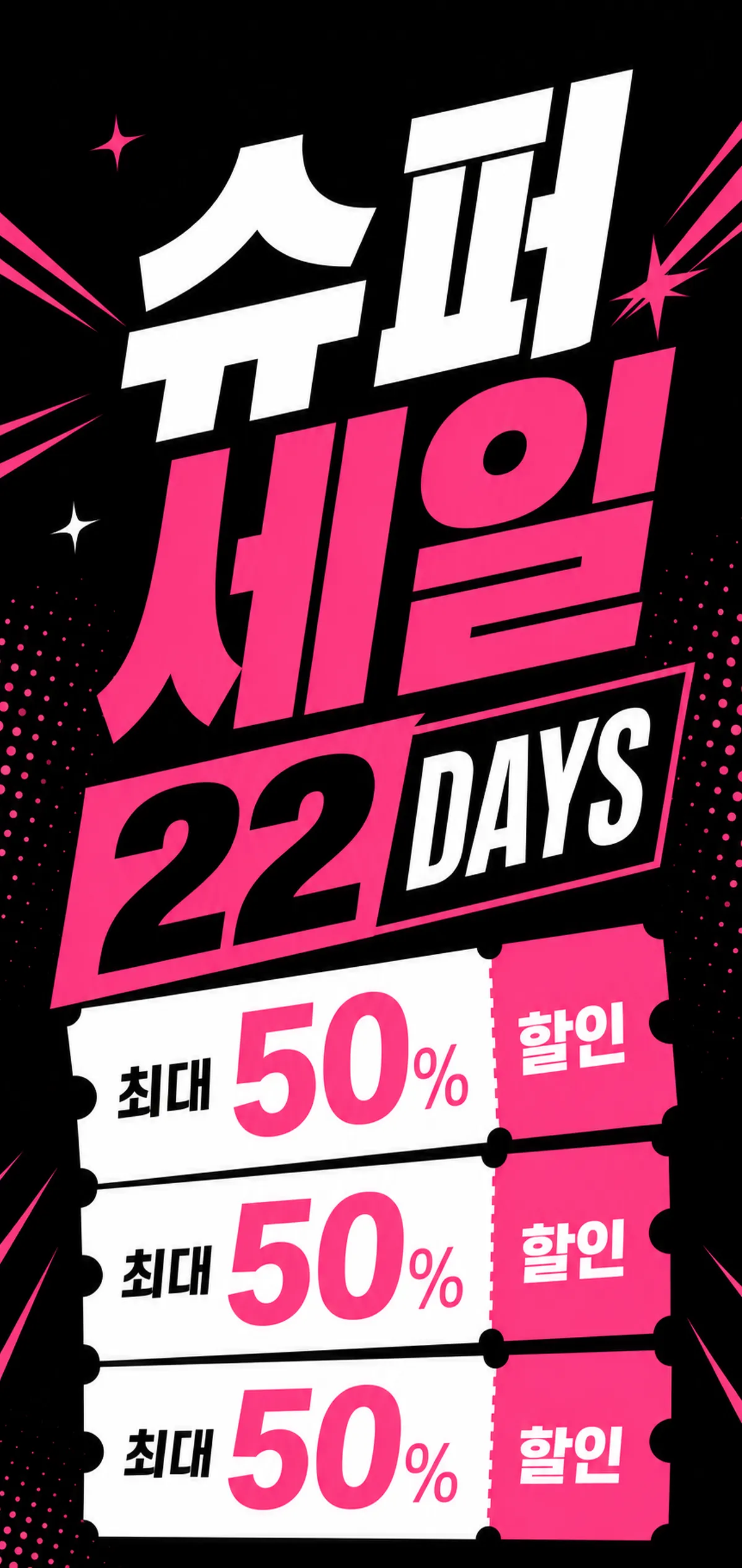 Super Sale 22 Days Discount Coupons Poster｜AI Image Generation Prompts