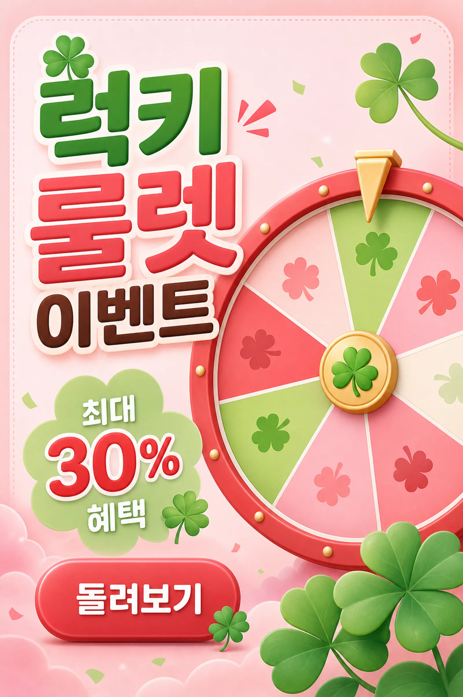 Lucky Roulette Event Banner with Clovers｜AI Image Generation Prompts