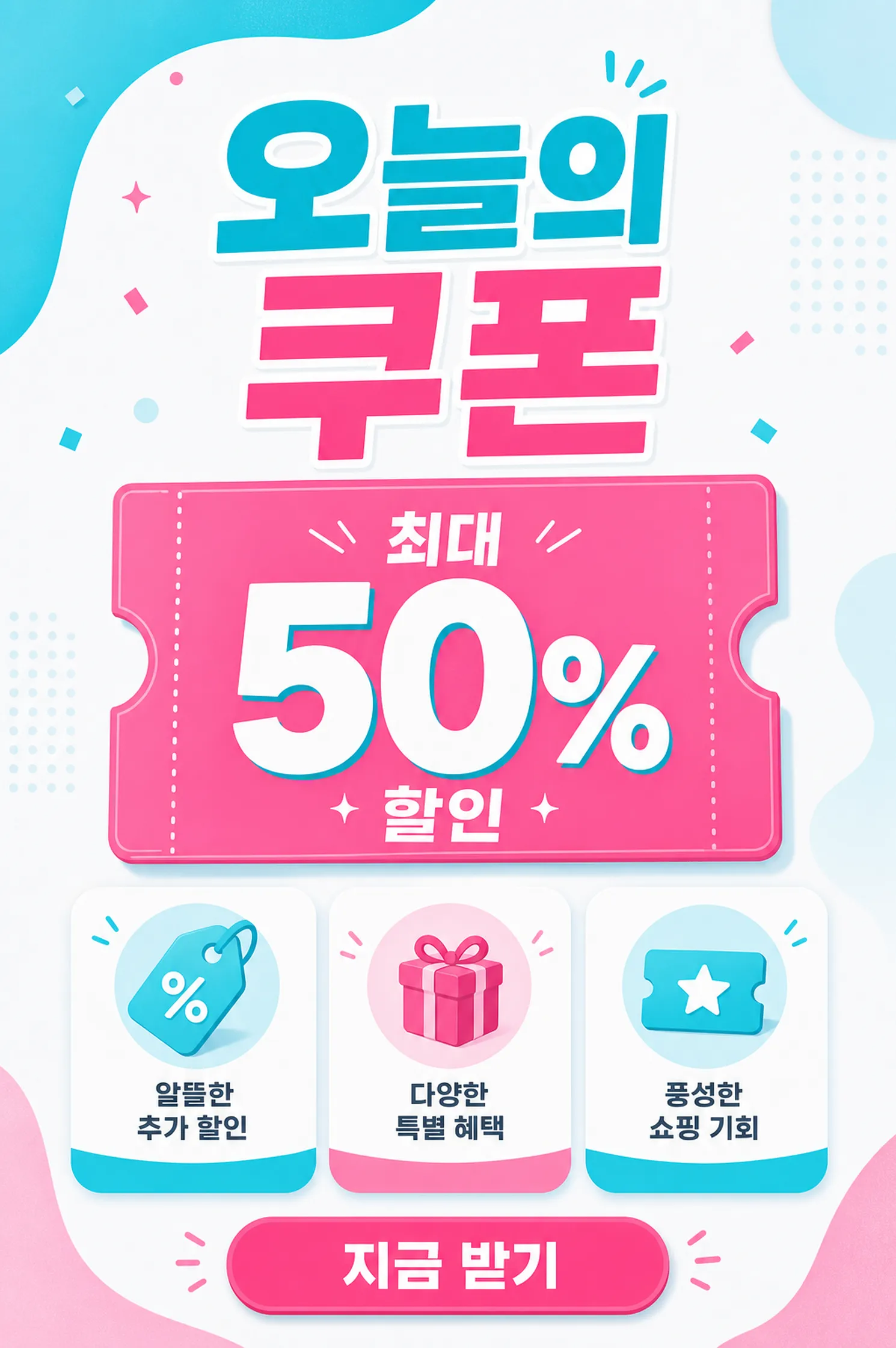 Daily Coupon 50% Discount Sale Banner Design｜AI Image Generation Prompts
