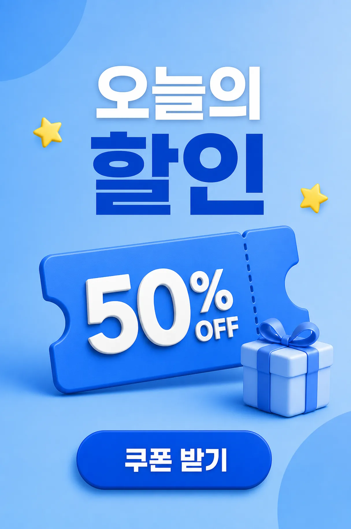 Blue 3D 50% Off Discount Ticket and Gift Box｜AI Image Generation Prompts