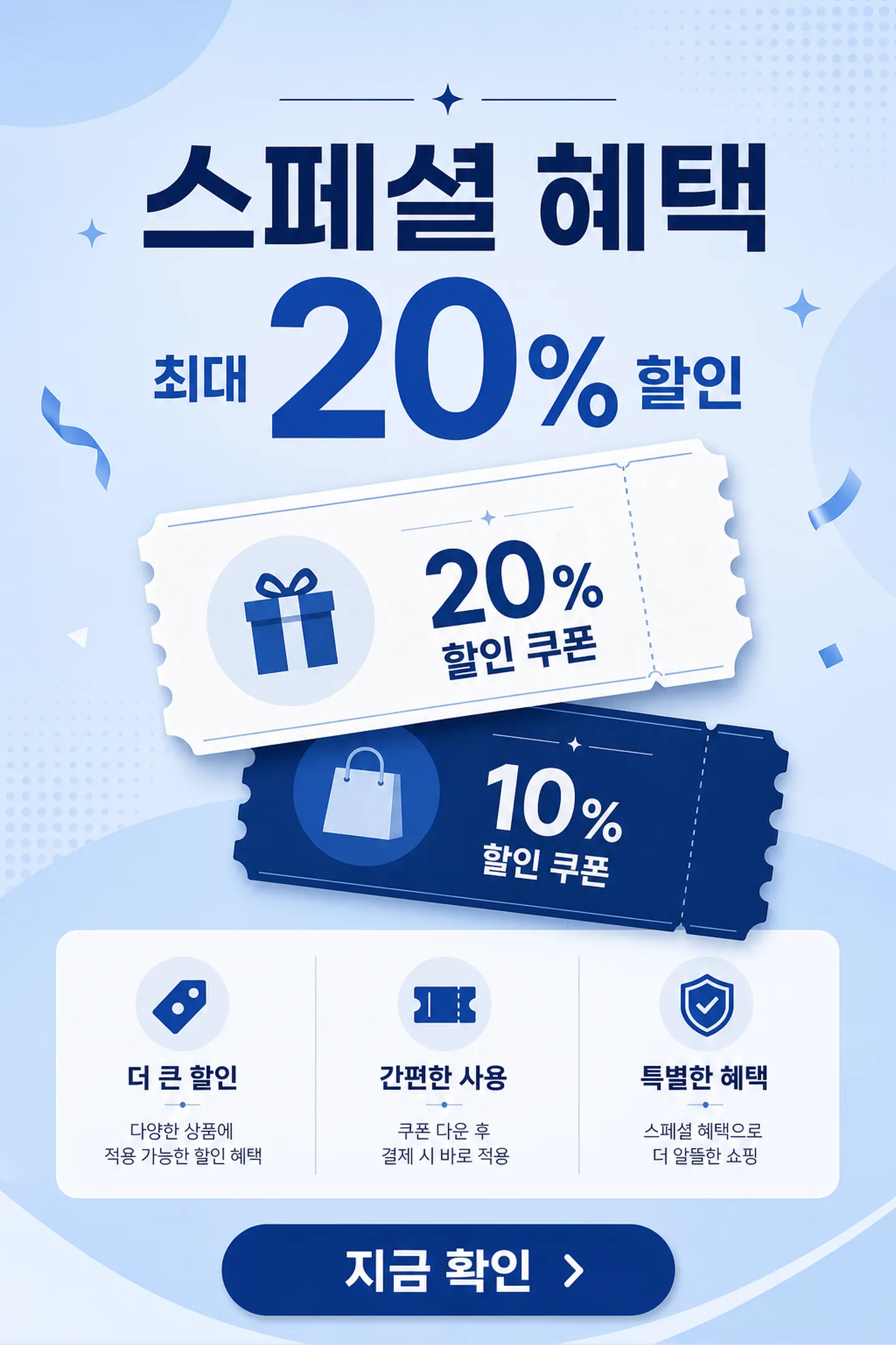 Special Benefit 20% Discount Coupon Promotion Banner｜AI Image Generation Prompts