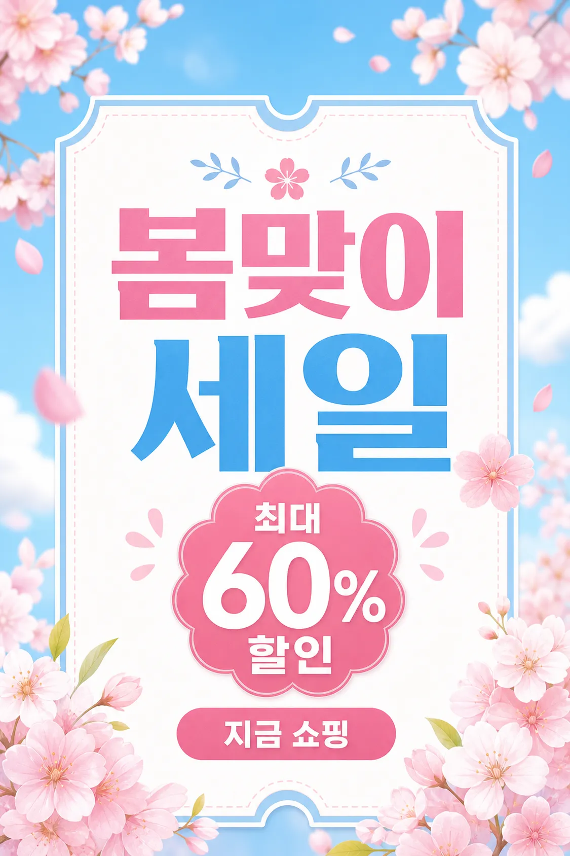 Spring Sale Cherry Blossom Poster with 60% Discount｜AI Image Generation Prompts