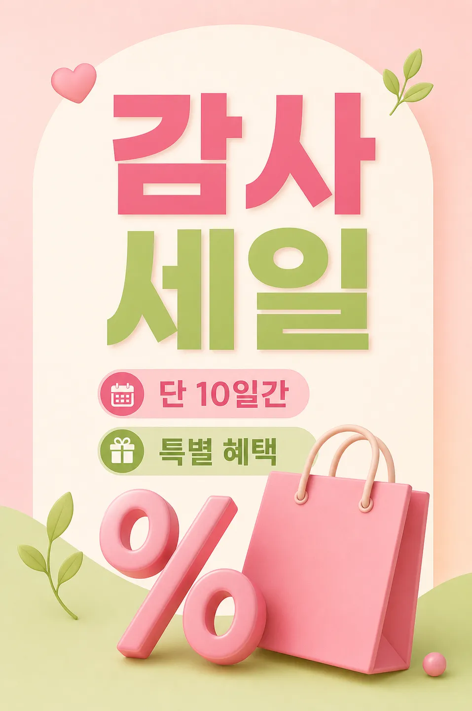 3D Thank You Sale Poster with Pink Bag｜AI Image Generation Prompts