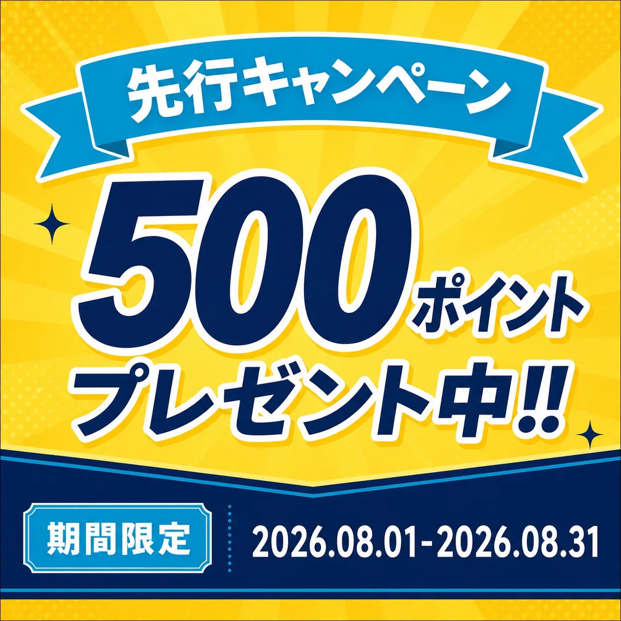 500 Points Early Campaign Banner August 2026｜AI Image Generation Prompts