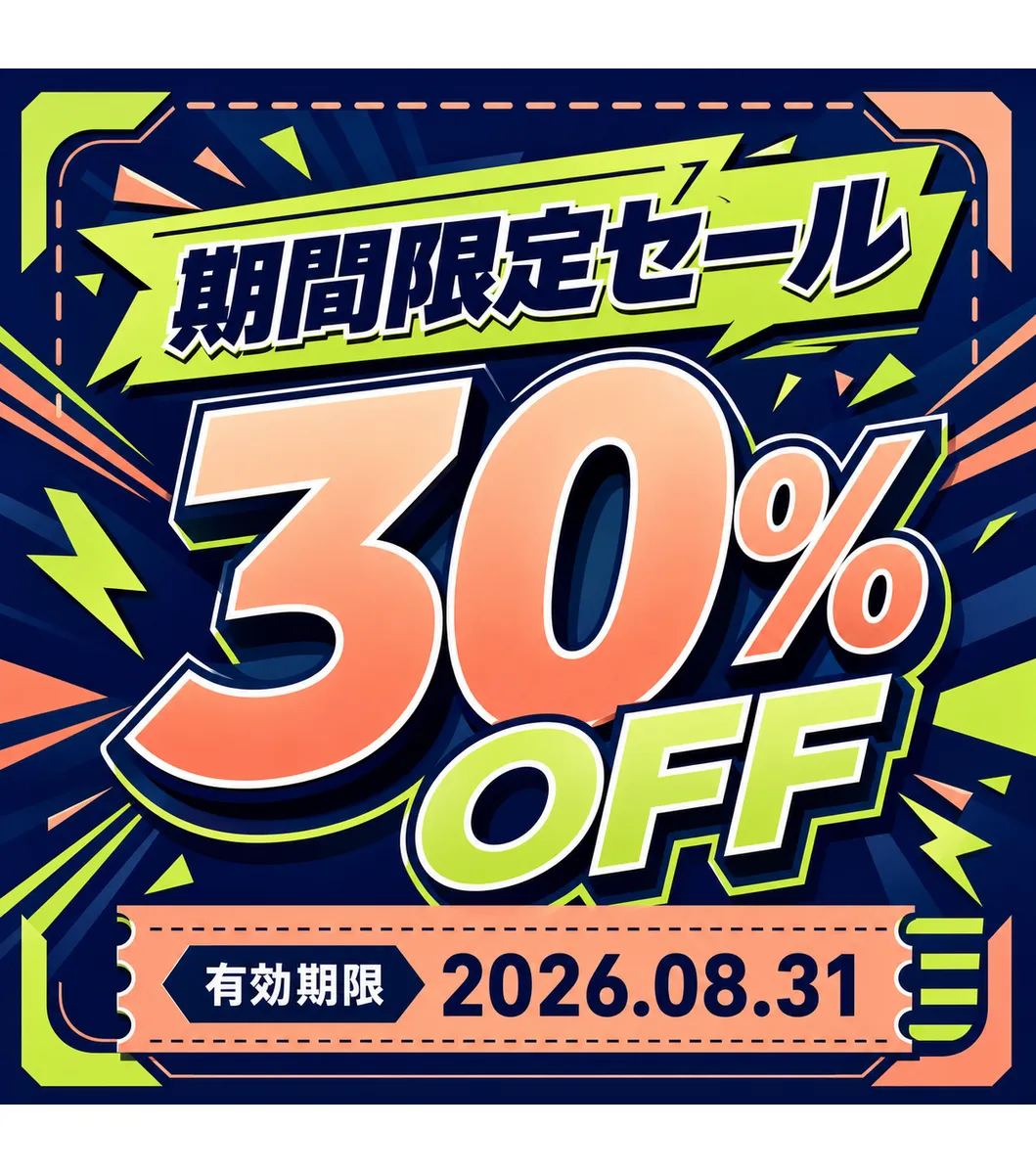 30 Percent Off Limited Time Sale Banner｜AI Image Generation Prompts