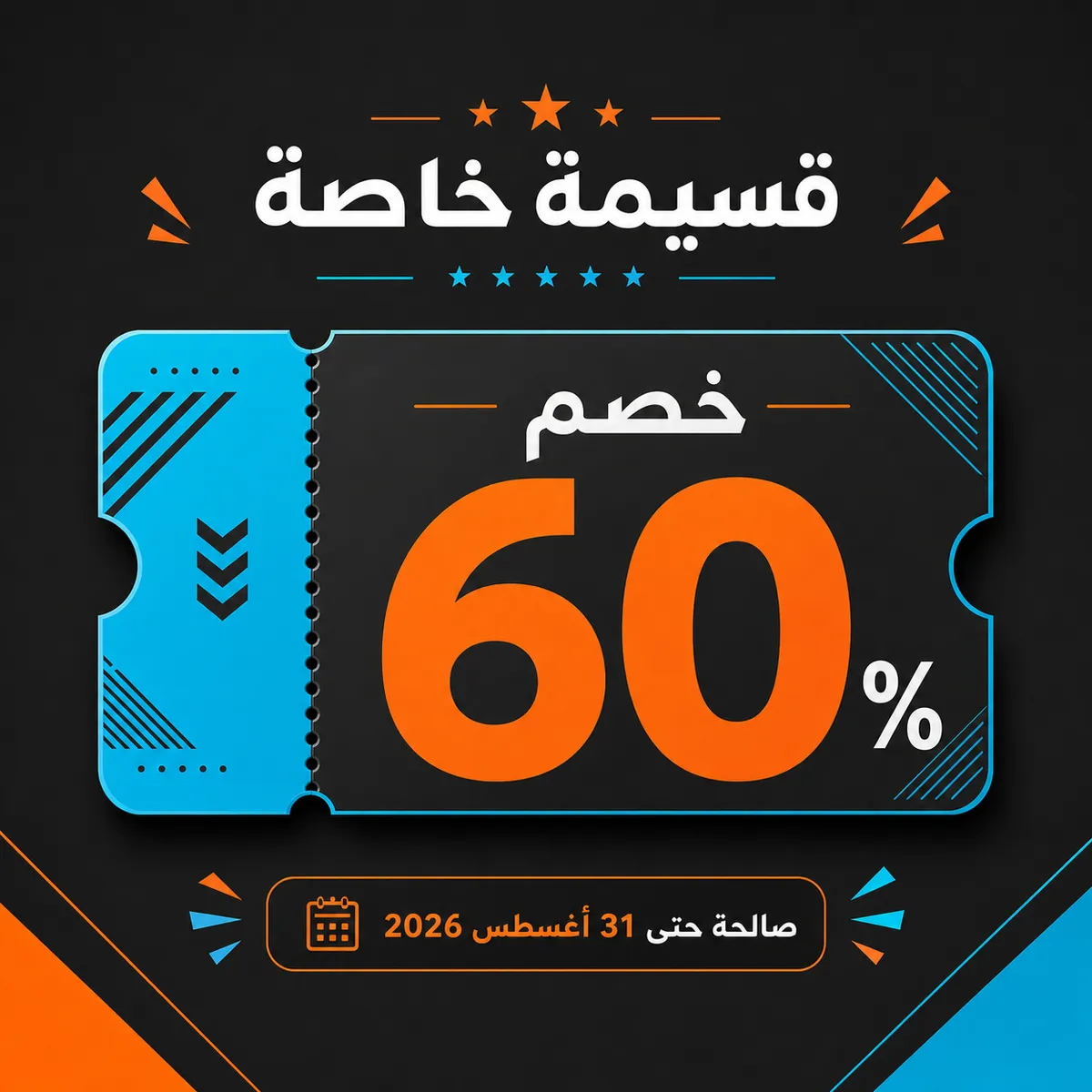 Special 60% Discount Coupon Ticket Design｜AI Image Generation Prompts
