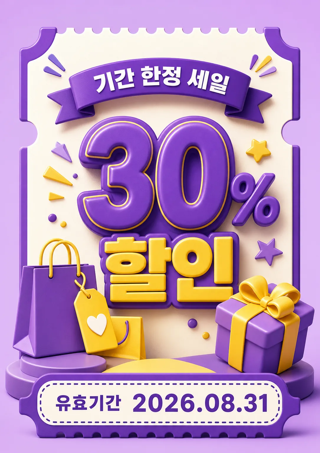 3D Purple 30% Discount Sale Poster with Gift Box｜AI Image Generation Prompts
