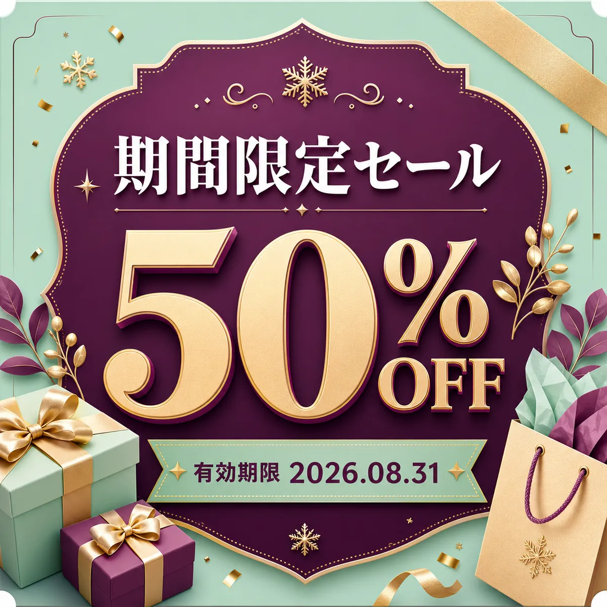 50 Percent Off Limited Time Sale Banner Design｜AI Image Generation Prompts