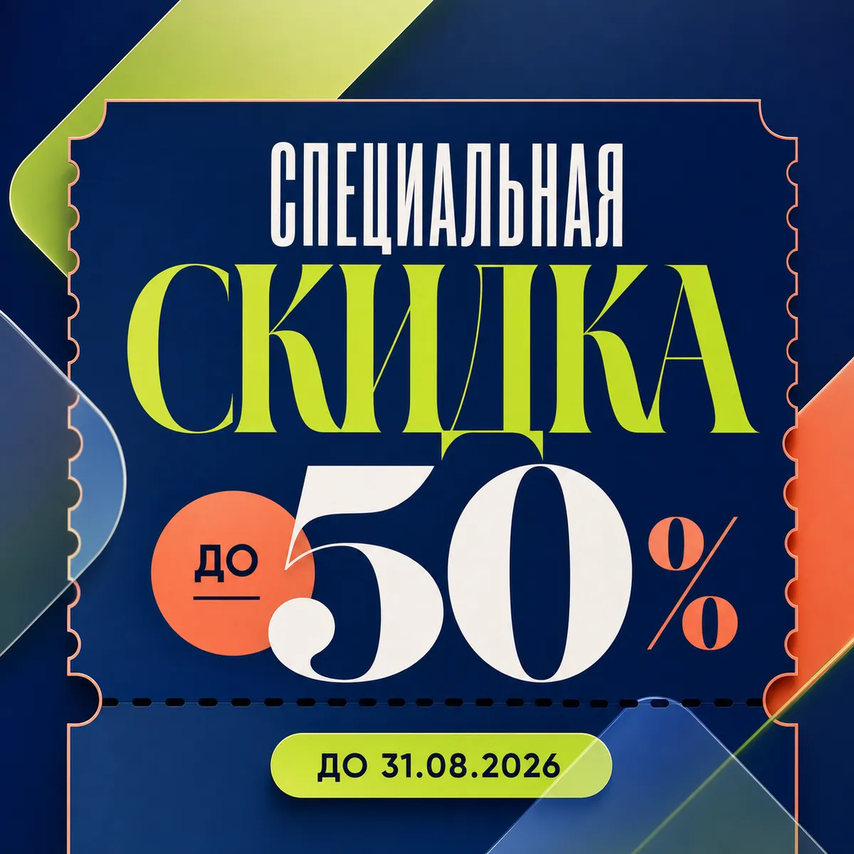 Special Discount Ticket Banner Design｜AI Image Generation Prompts