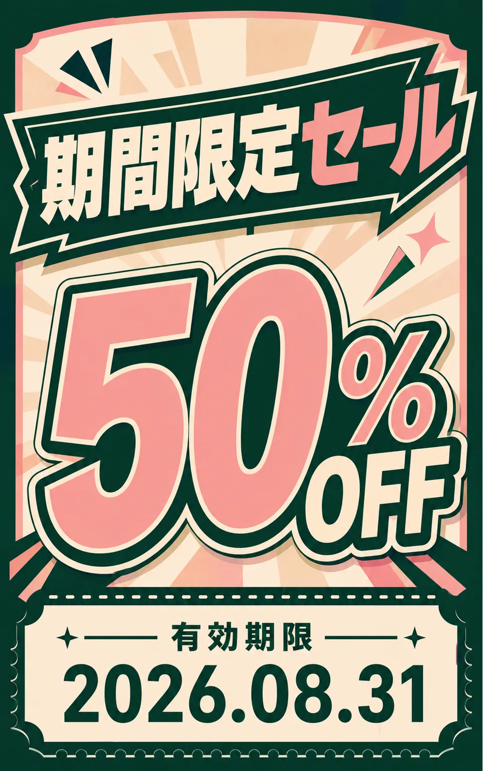 Retro 50% Off Limited Time Sale Poster｜AI Image Generation Prompts