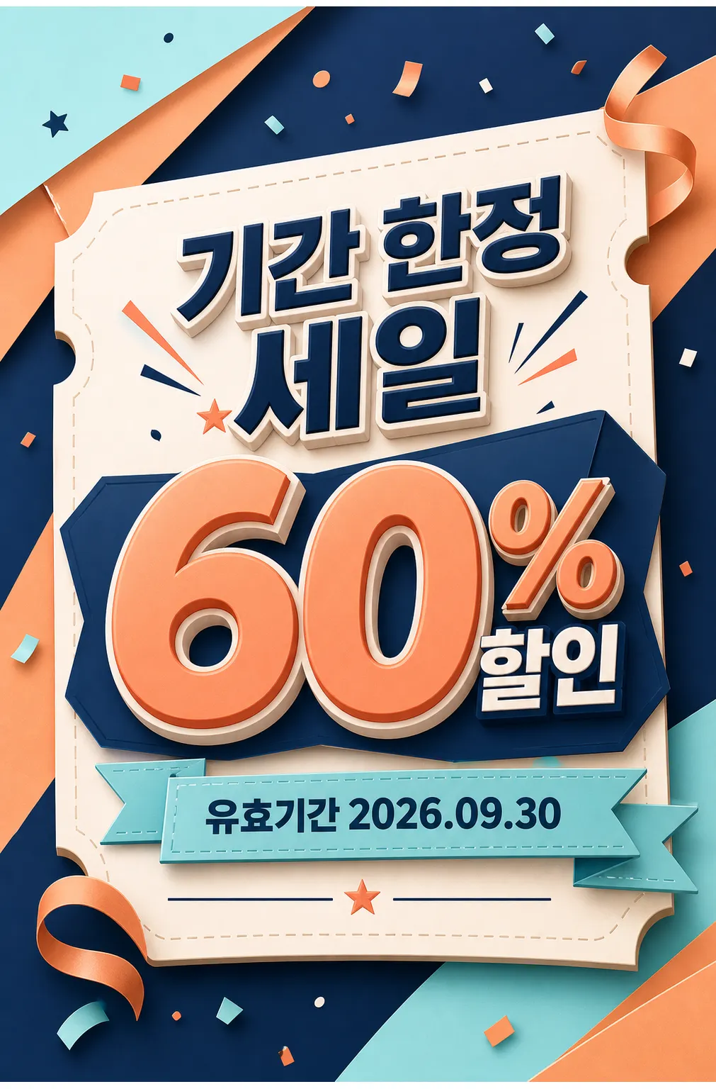 3D Limited Time Sale 60 Percent Discount Poster｜AI Image Generation Prompts