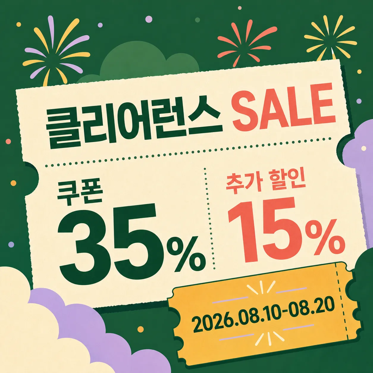 Clearance Sale Banner with 35% Coupon and 15% Discount｜AI Image Generation Prompts