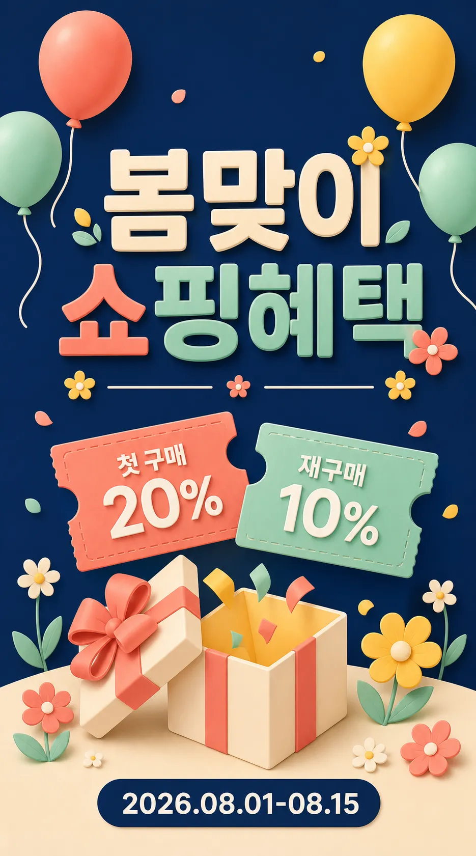 Spring Shopping Discount Promotion Poster｜AI Image Generation Prompts