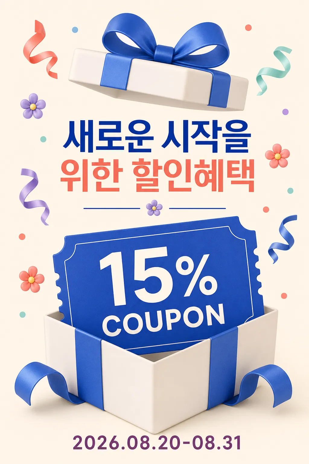 15 Percent Coupon Inside Open Gift Box｜AI Image Generation Prompts