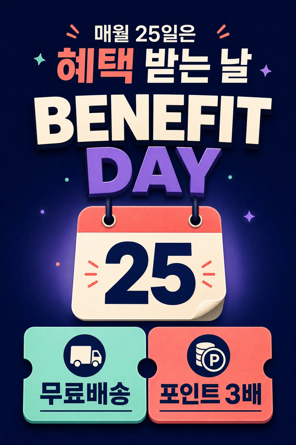 Benefit Day 25th calendar poster with shipping and points｜AI Image Generation Prompts