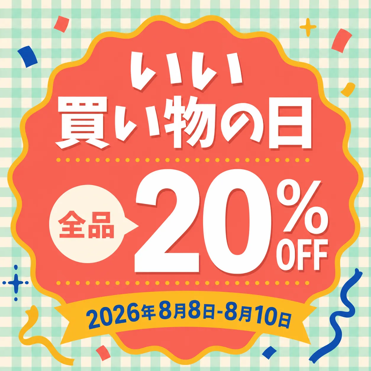 Good Shopping Day 20% Off Sale Banner 2026｜AI Image Generation Prompts