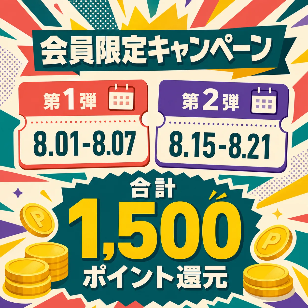 Members Campaign: 1500 Points Back Promotion｜AI Image Generation Prompts