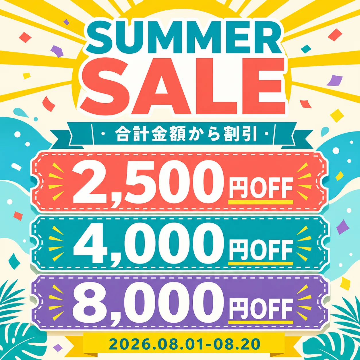 Summer Sale Discount Banner with Tiered Yen Off Offers｜AI Image Generation Prompts