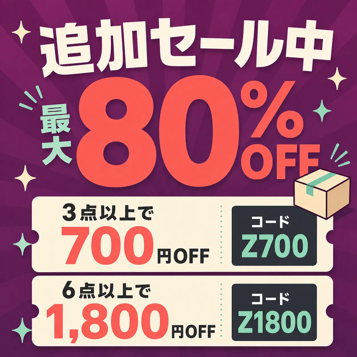 Japanese Sale Banner: Max 80% Off and Coupon Codes｜AI Image Generation Prompts
