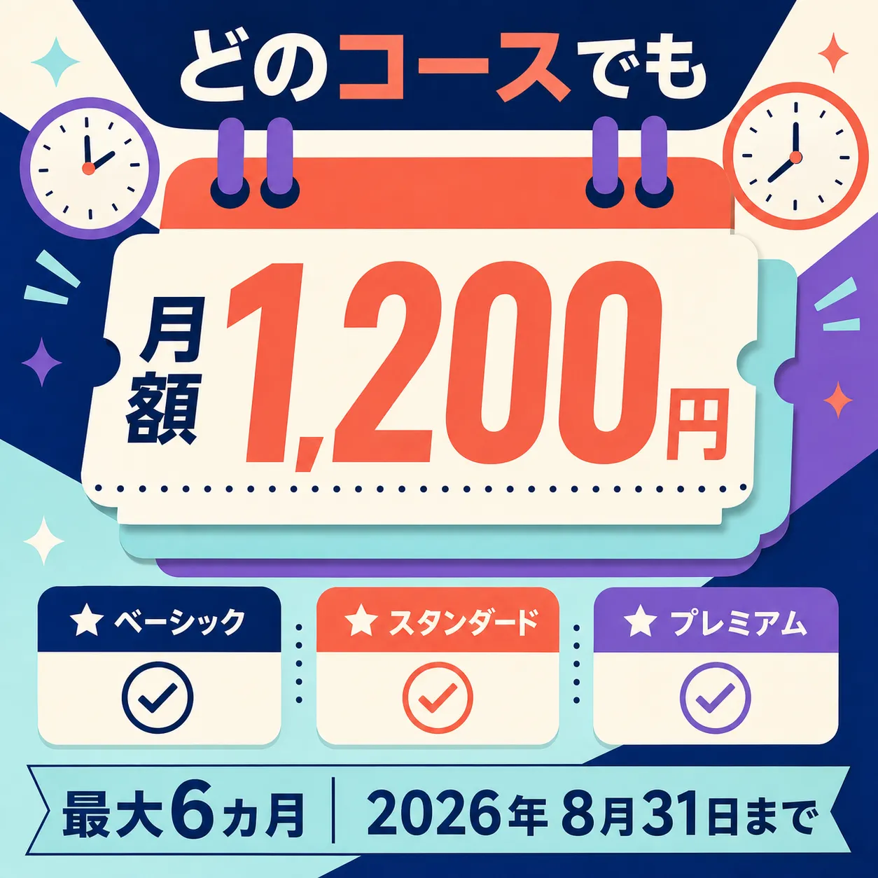 Monthly course subscription promotion for 1200 yen｜AI Image Generation Prompts
