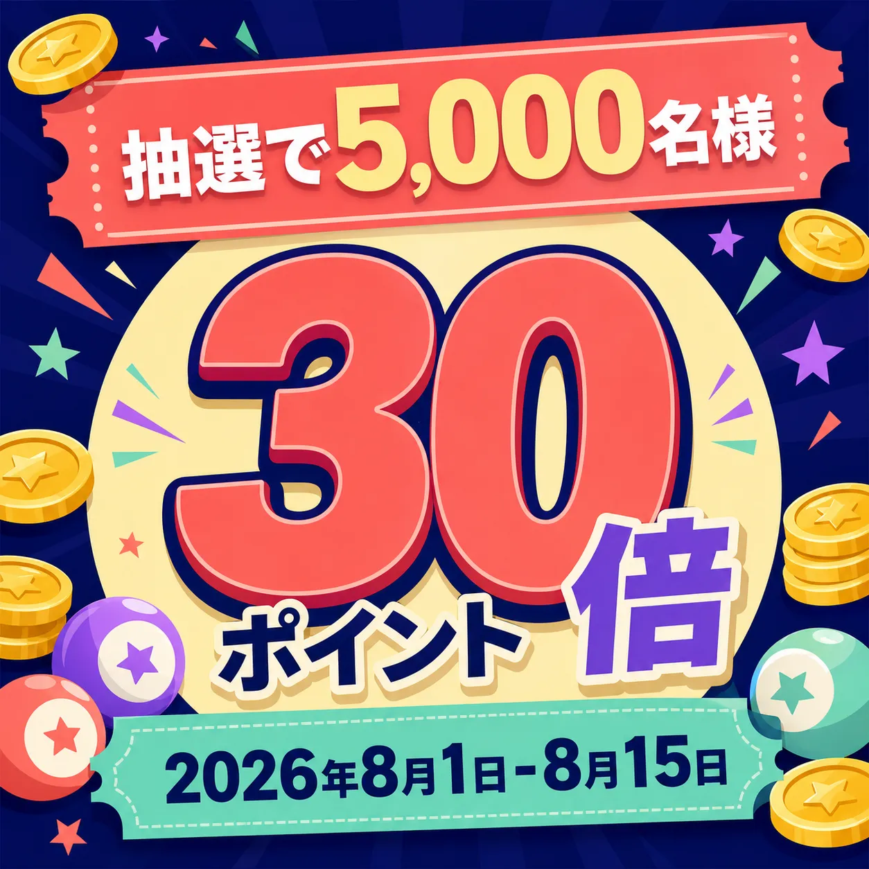 30 Times Points Campaign Banner August 2026｜AI Image Generation Prompts