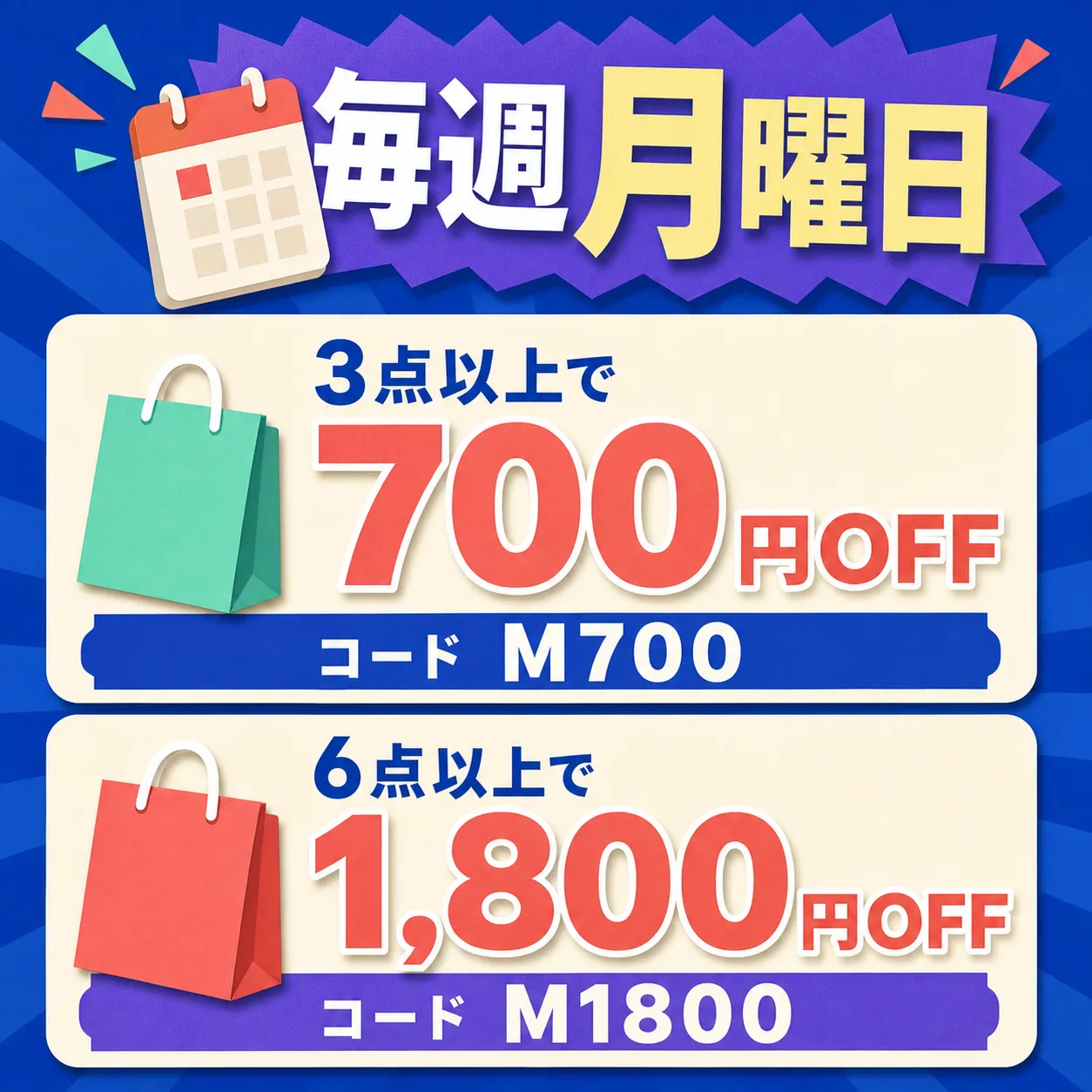 Monday Shopping Discount Coupon Banner｜AI Image Generation Prompts