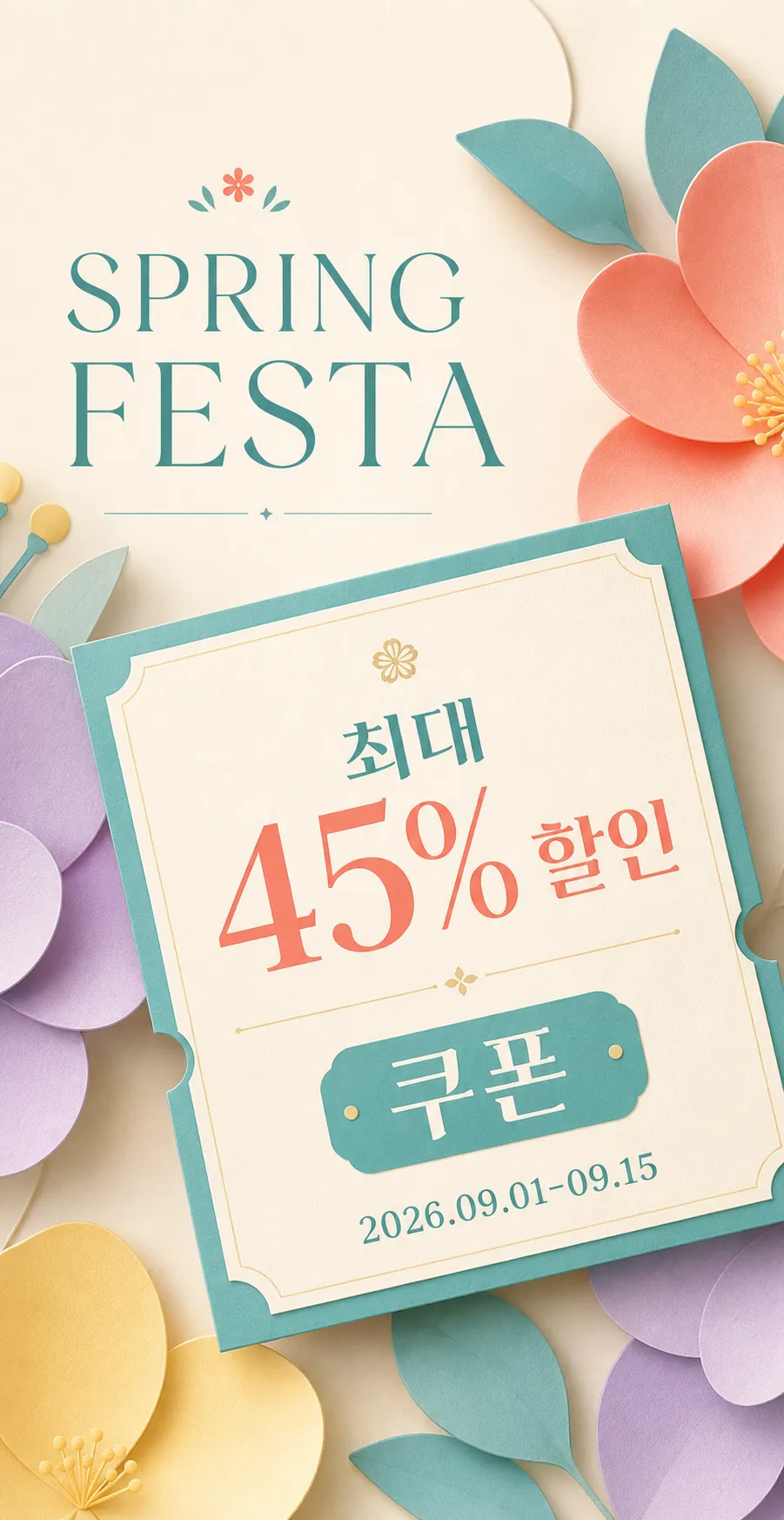 Spring Festa Sale Coupon Poster with Paper Flowers｜AI Image Generation Prompts