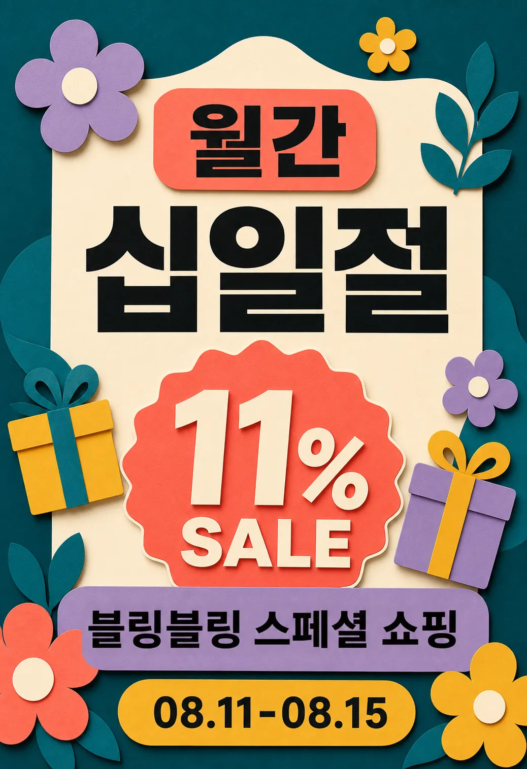 Monthly 11% Sale Poster with Paper Cut Flowers｜AI Image Generation Prompts