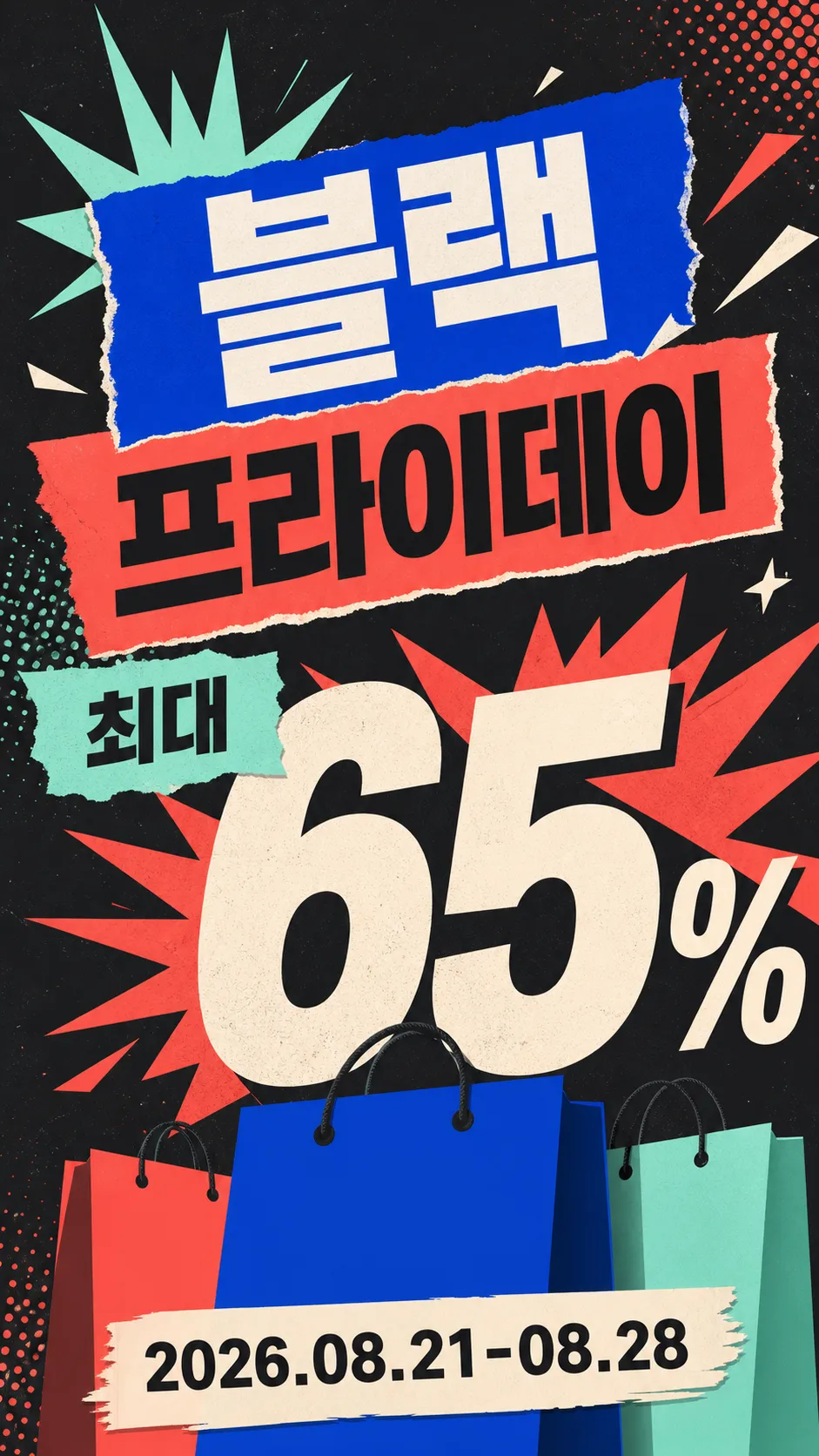 Black Friday Sale Poster Up to 65 Percent Off｜AI Image Generation Prompts