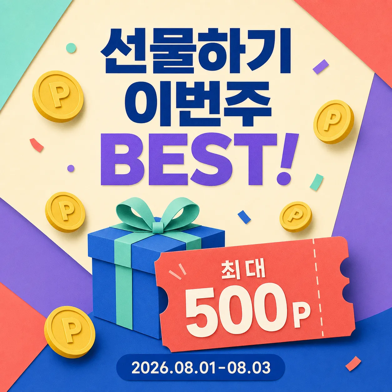 Weekly Best Gifting Promotion Banner with Gift Box｜AI Image Generation Prompts