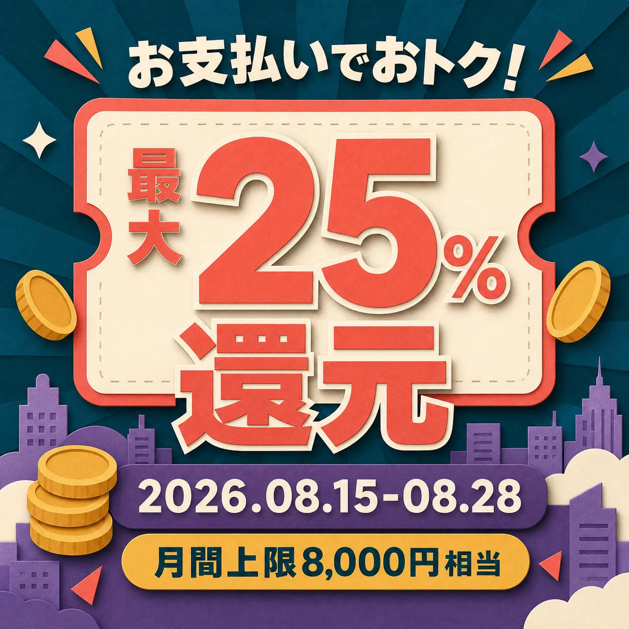 Up to 25% Cashback Payment Promotion Banner｜AI Image Generation Prompts