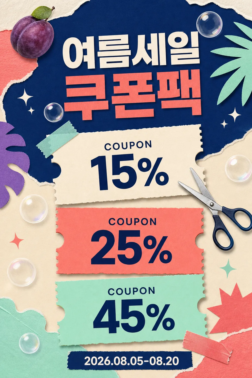 Colorful Summer Sale Coupon Pack Design｜AI Image Generation Prompts