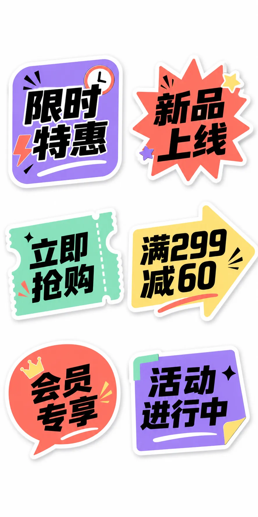 Colorful Promotional Sale Stickers Set｜AI Image Generation Prompts
