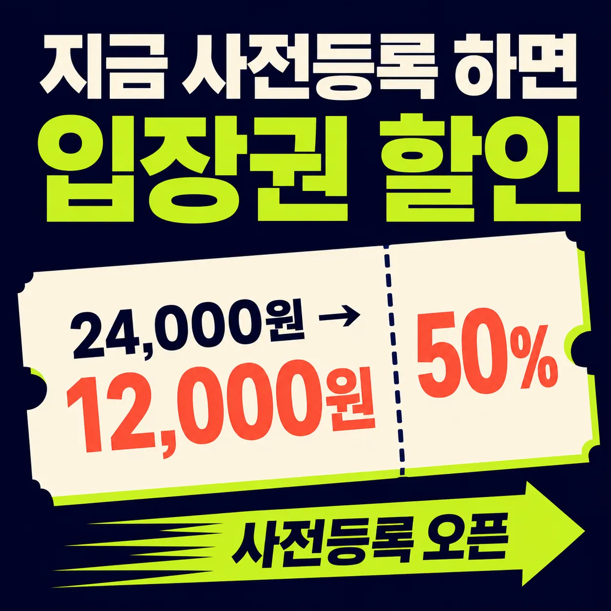 50% Discount on Admission Tickets for Early Registration｜AI Image Generation Prompts