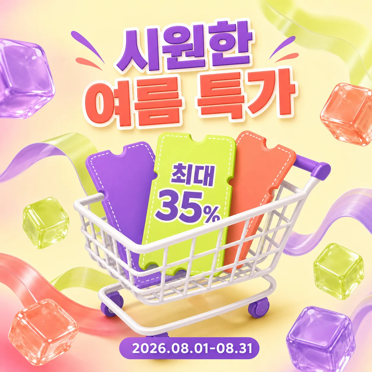 Colorful summer sale shopping cart with discount tickets｜AI Image Generation Prompts