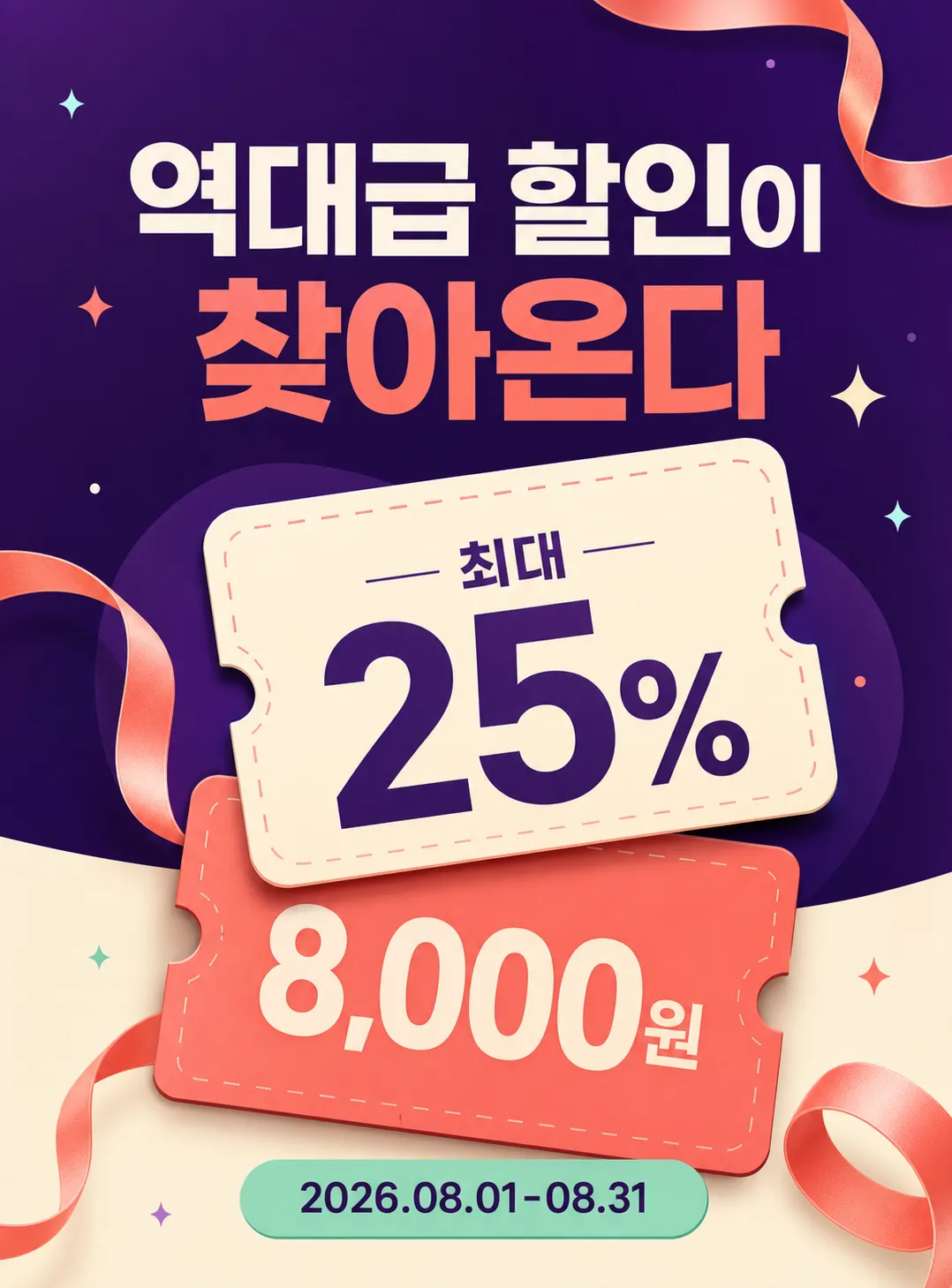 Promotional graphic with 25 percent discount coupons｜AI Image Generation Prompts