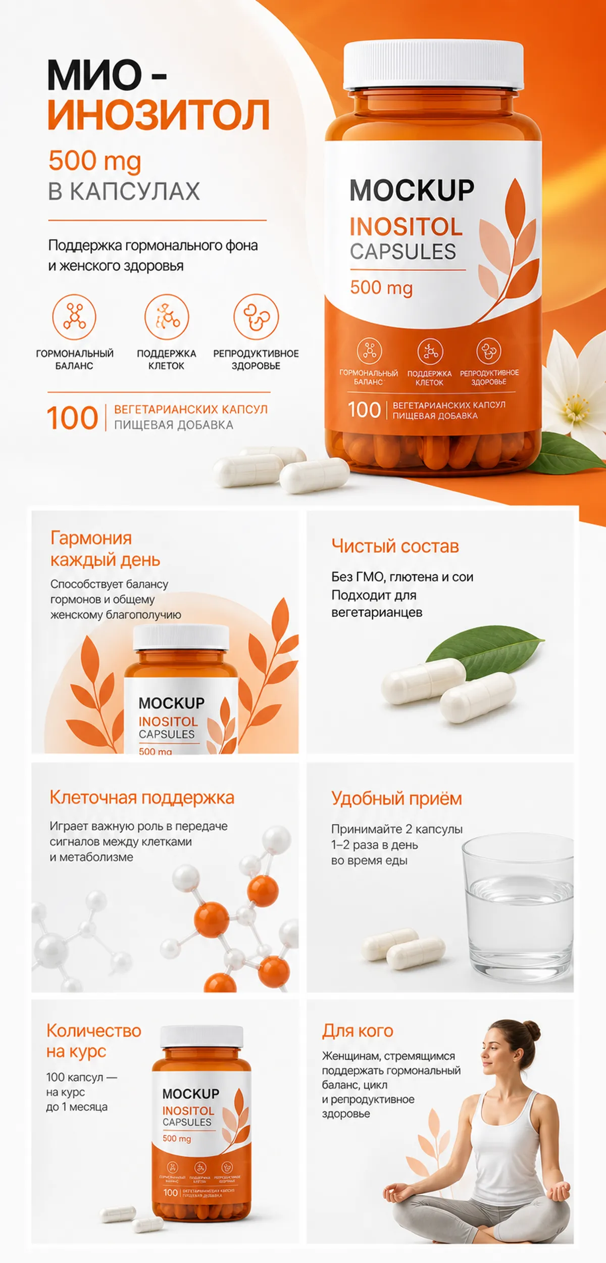 Inositol 500mg Capsules Supplement Bottle Mockup｜AI Image Generation Prompts