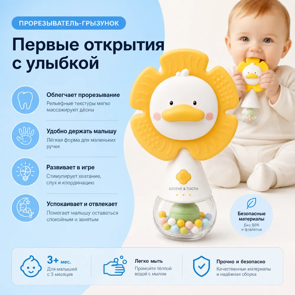 Cute Duck Baby Teether and Rattle Toy｜AI Image Generation Prompts