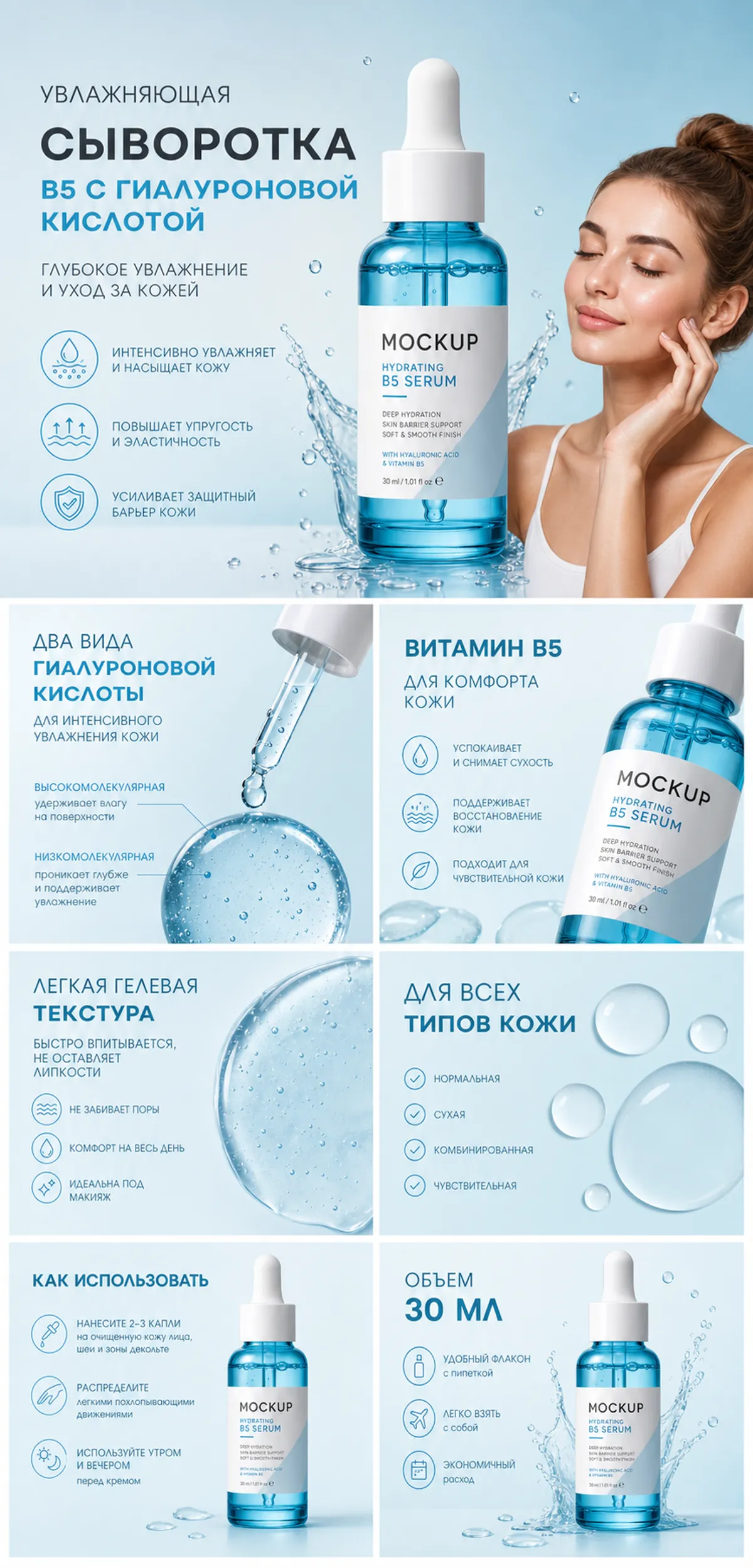 Hydrating B5 Serum Bottle Mockup with Hyaluronic Acid｜AI Image Generation Prompts