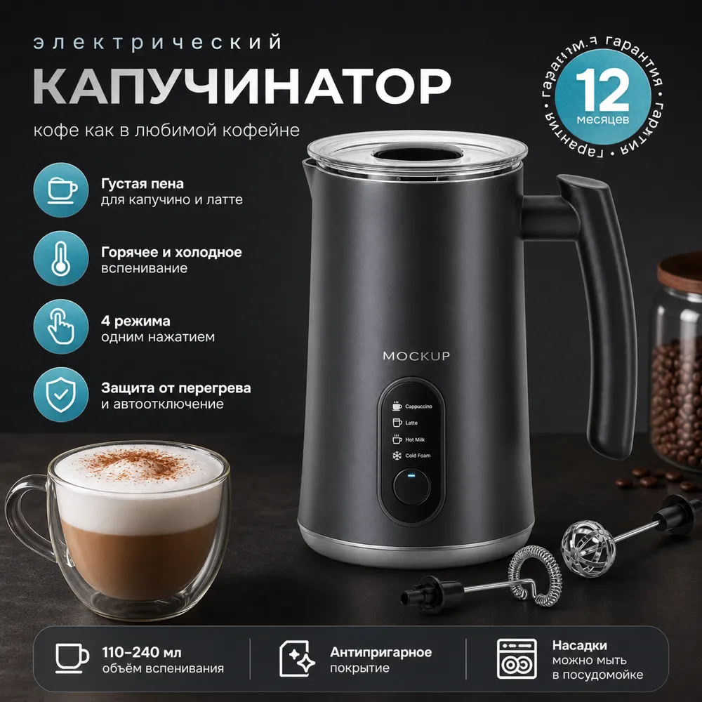 Black Electric Milk Frother and Cappuccino Maker｜AI Image Generation Prompts