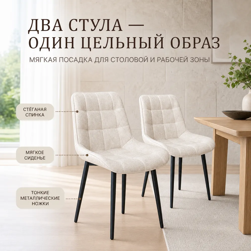 Two Beige Upholstered Dining Chairs with Metal Legs｜AI Image Generation Prompts