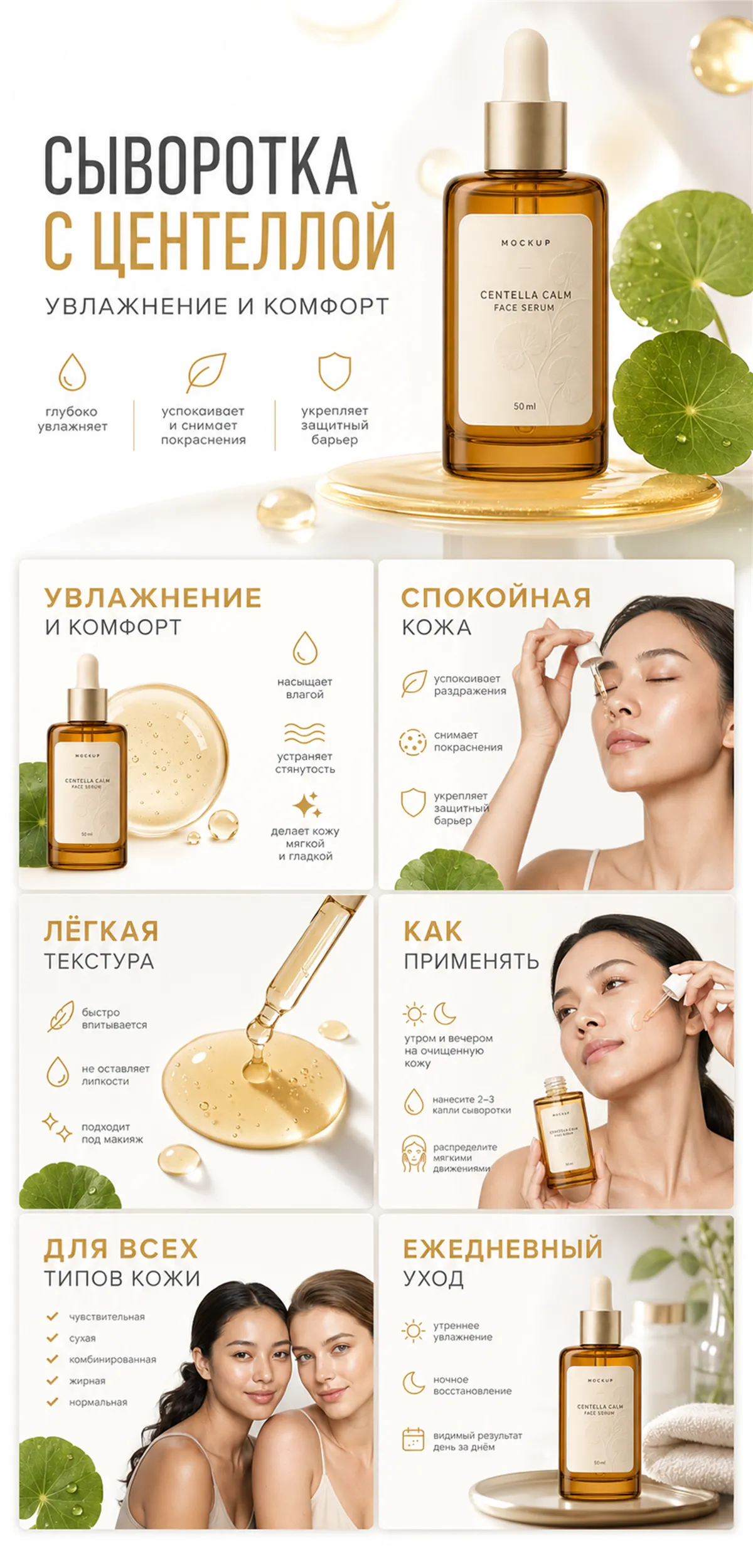 Centella Calm Face Serum Mockup Infographic｜AI Image Generation Prompts