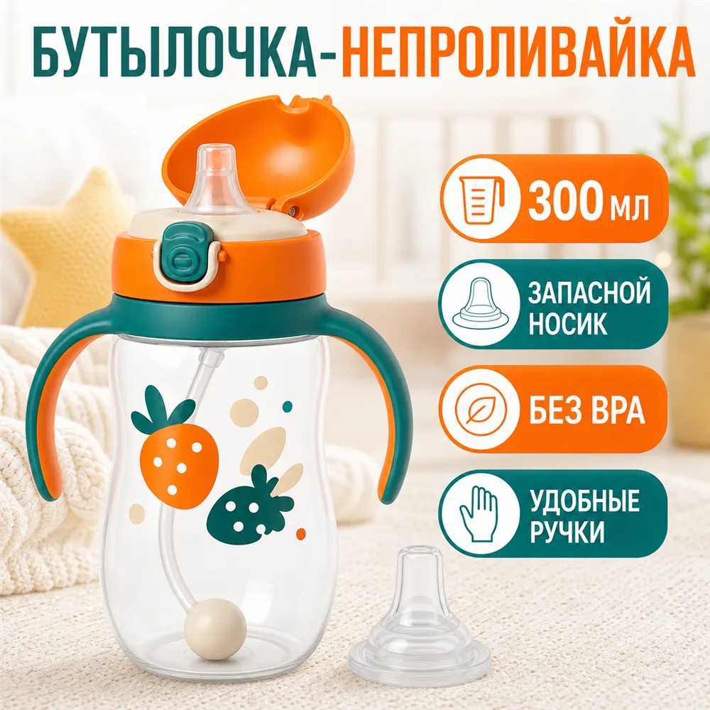 300ml Baby Sippy Cup with Handles and Spare Spout｜AI Image Generation Prompts